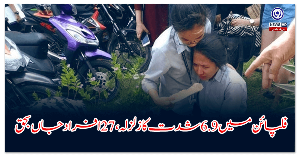 Earthquake in the Philippines, people are dead